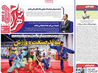 روزنامه شهرآرا ورزشی