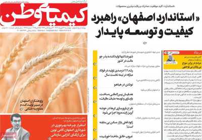 روزنامه کیمیای وطن