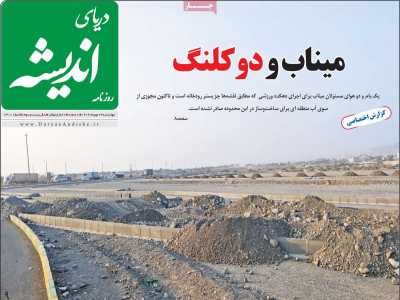 روزنامه دریای اندیشه