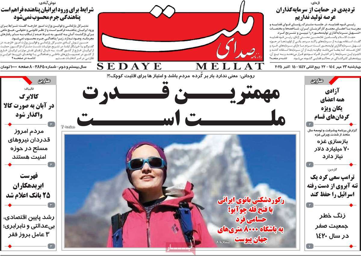 روزنامه صدای ملت