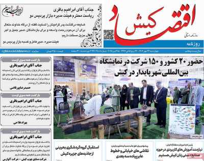 روزنامه اقتصاد کیش