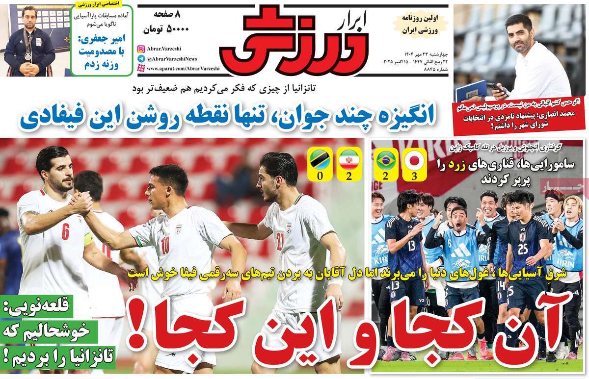 روزنامه ابرار ورزشی