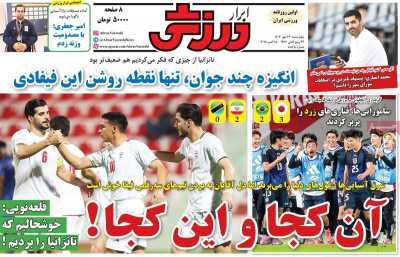 روزنامه ابرار ورزشی