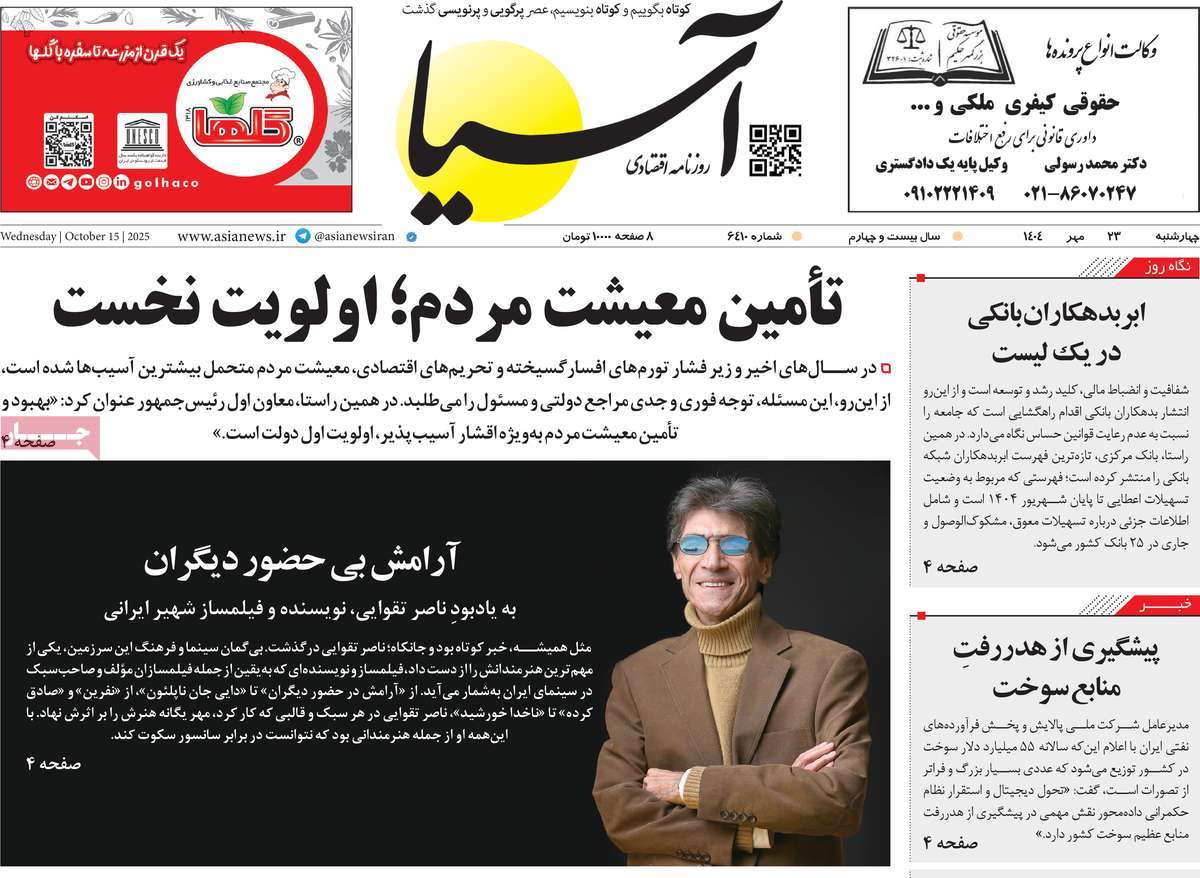روزنامه آسیا