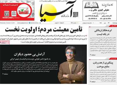 روزنامه آسیا