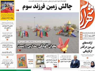 روزنامه شهرآرا