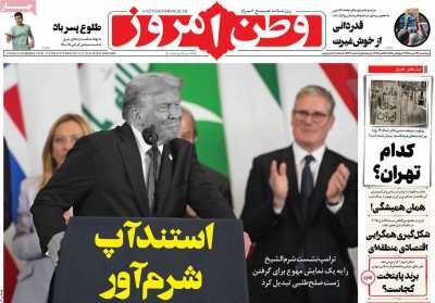 روزنامه وطن امروز