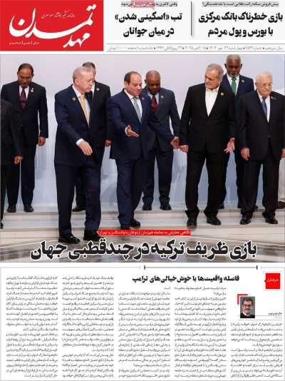 روزنامه مهد تمدن