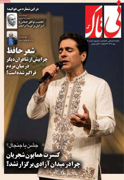 مجله نی تاک