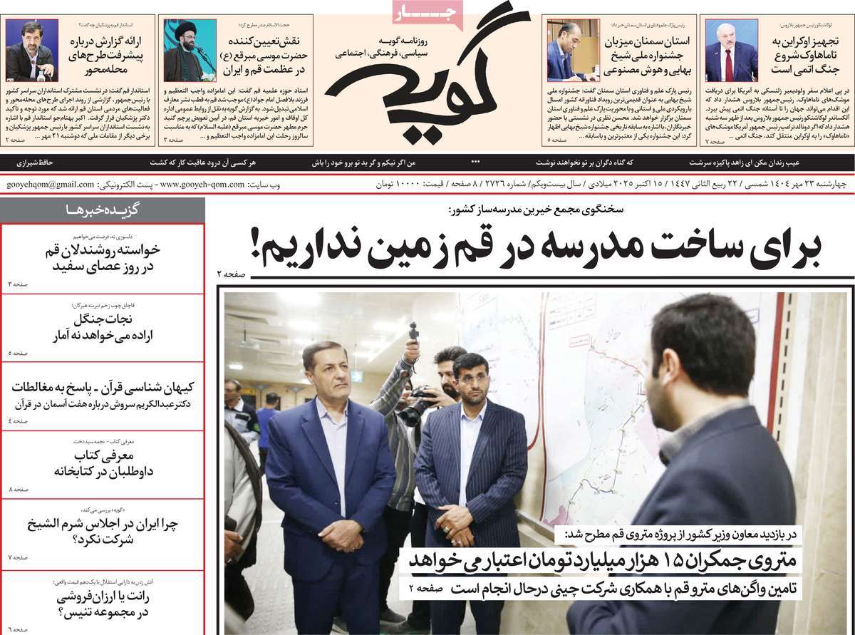 روزنامه گویه