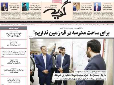 روزنامه گویه