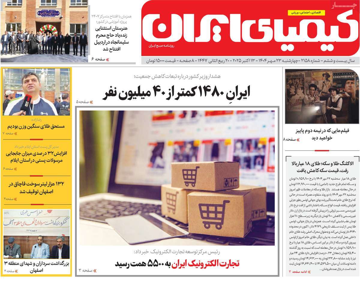 روزنامه کیمیای ایران
