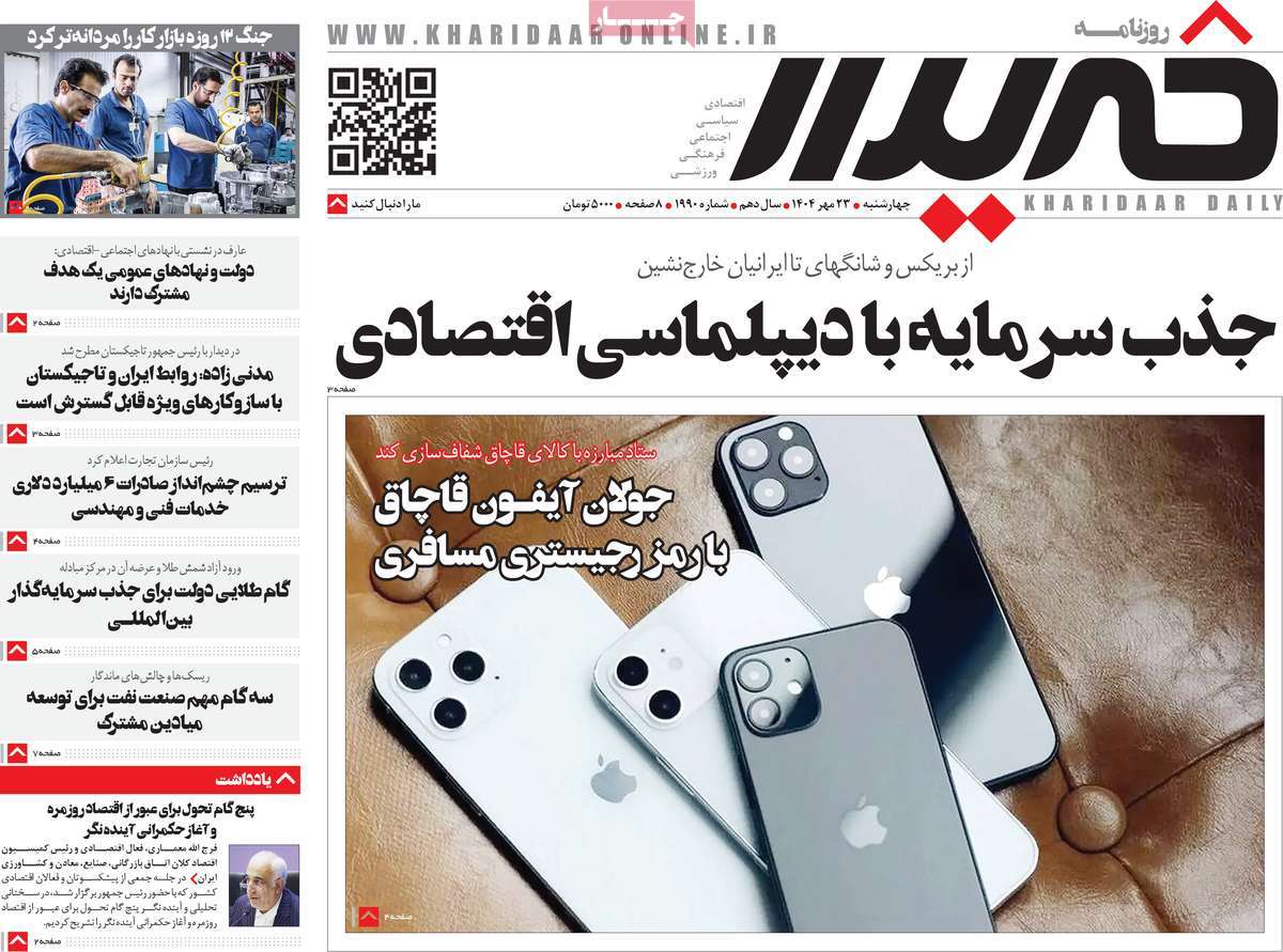 روزنامه خریدار