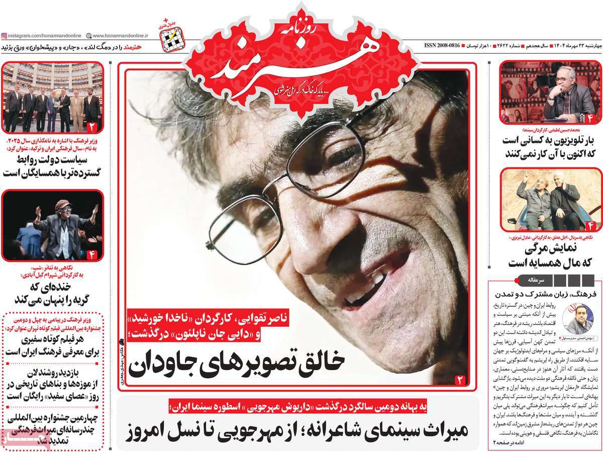 روزنامه هنرمند