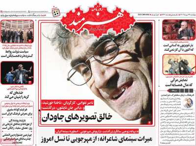 روزنامه هنرمند