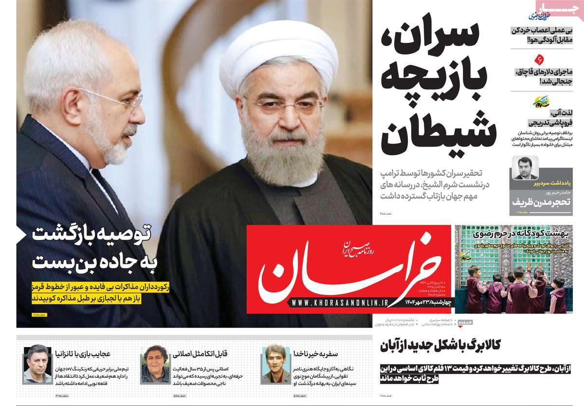 روزنامه خراسان