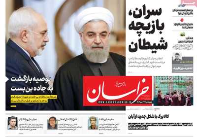 روزنامه خراسان