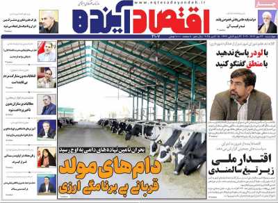روزنامه اقتصاد آینده