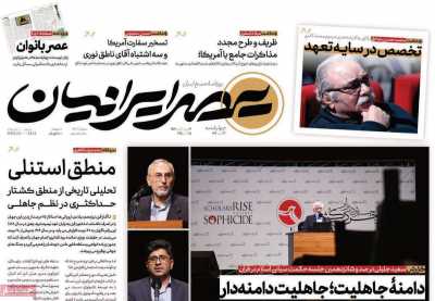 روزنامه عصر ایرانیان