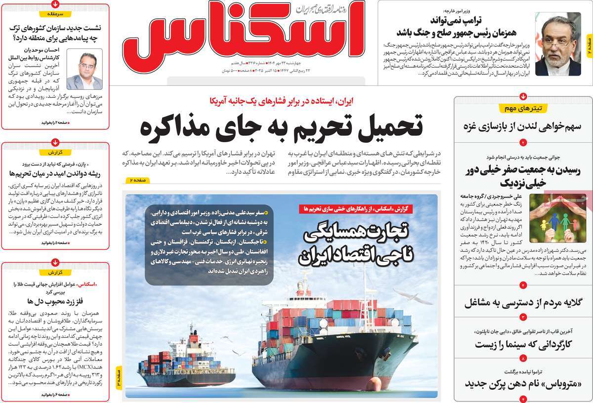 روزنامه اسکناس