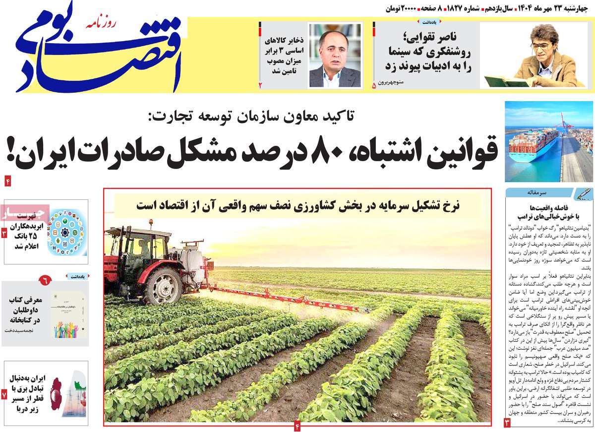 روزنامه اقتصاد بومی