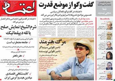 روزنامه اعتماد