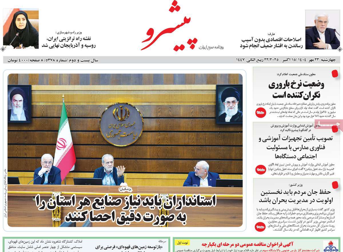 روزنامه پیشرو