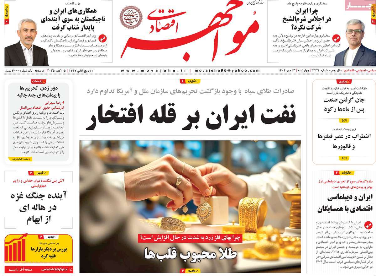 روزنامه مواجهه