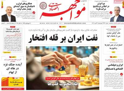 روزنامه مواجهه
