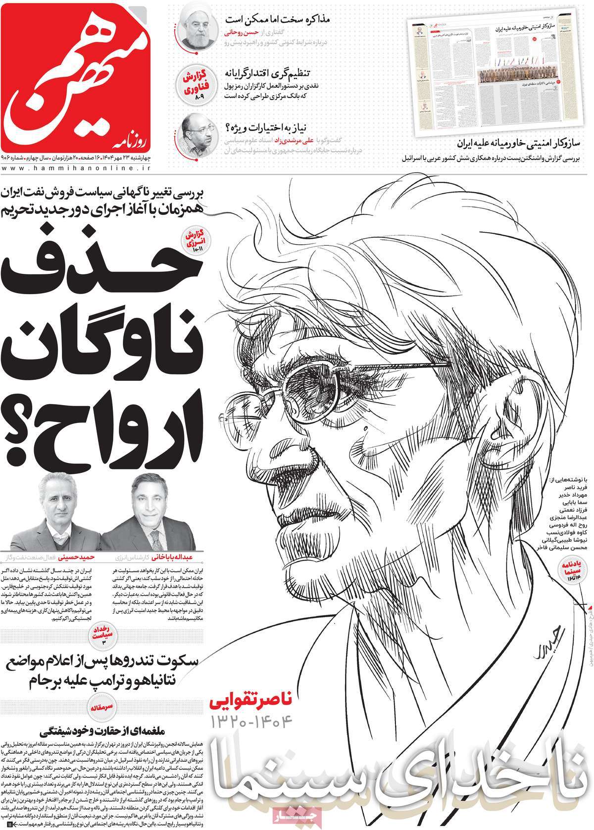 روزنامه هم میهن