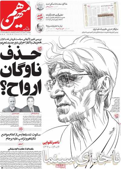 روزنامه هم میهن