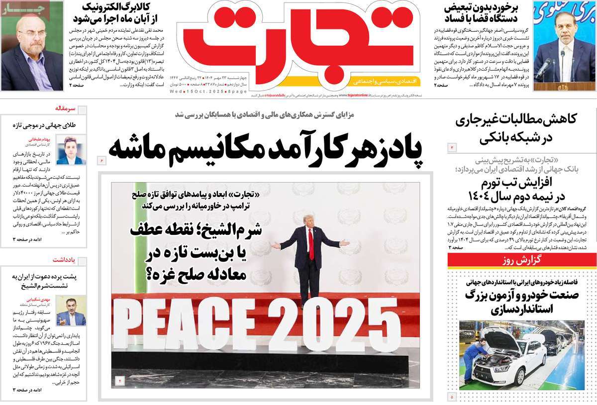 روزنامه تجارت