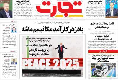روزنامه تجارت