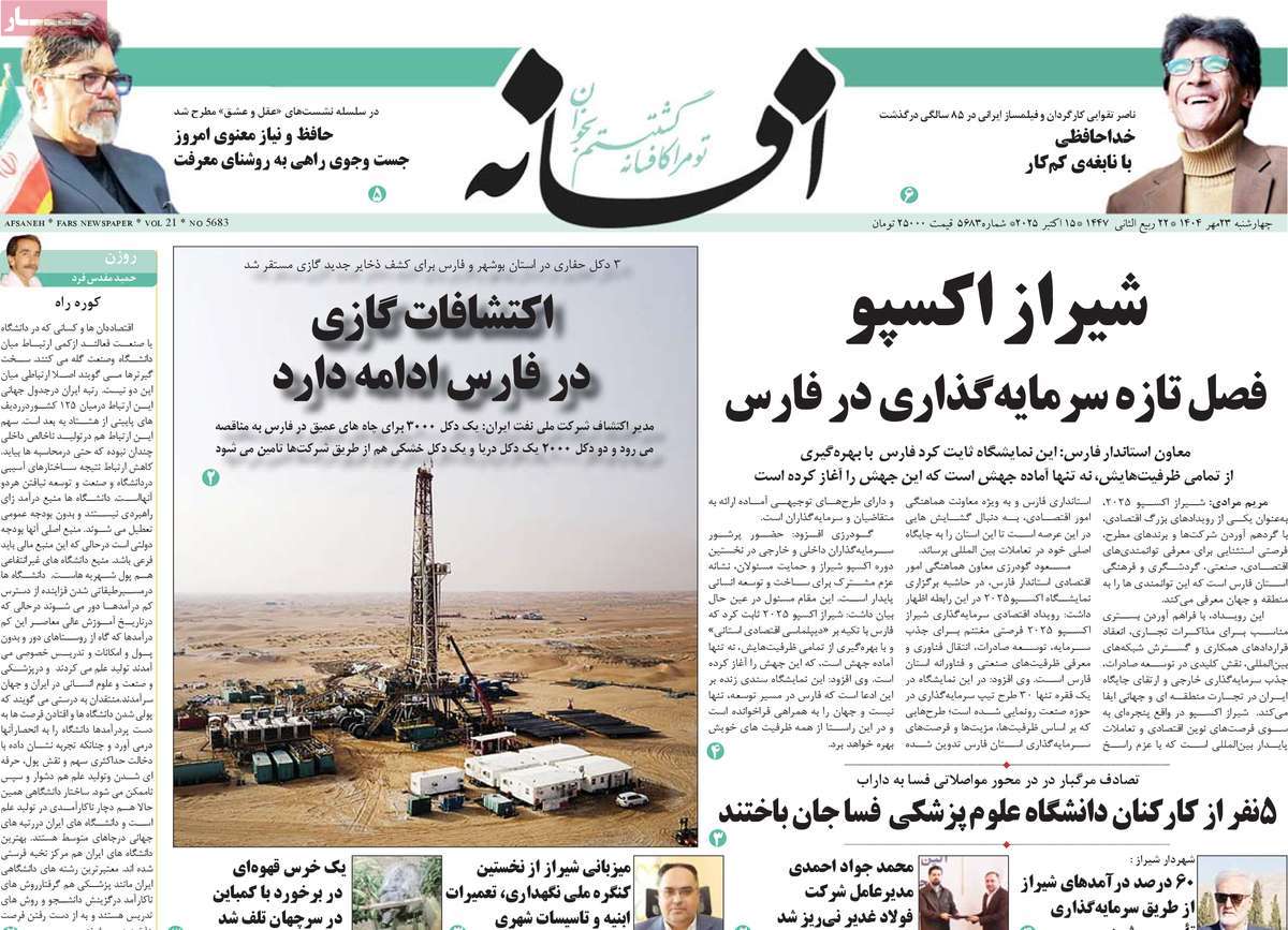 روزنامه افسانه