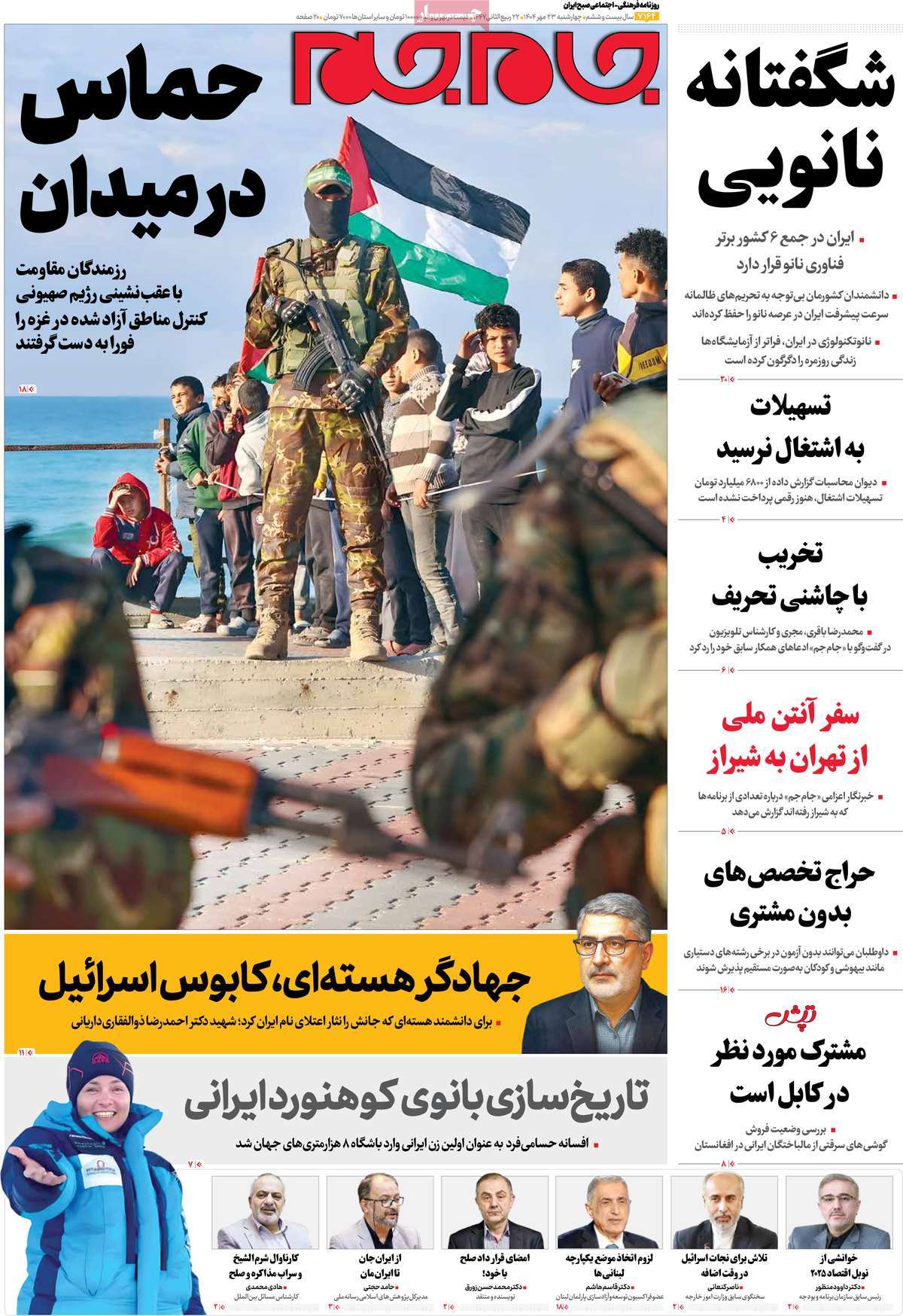 روزنامه جام جم