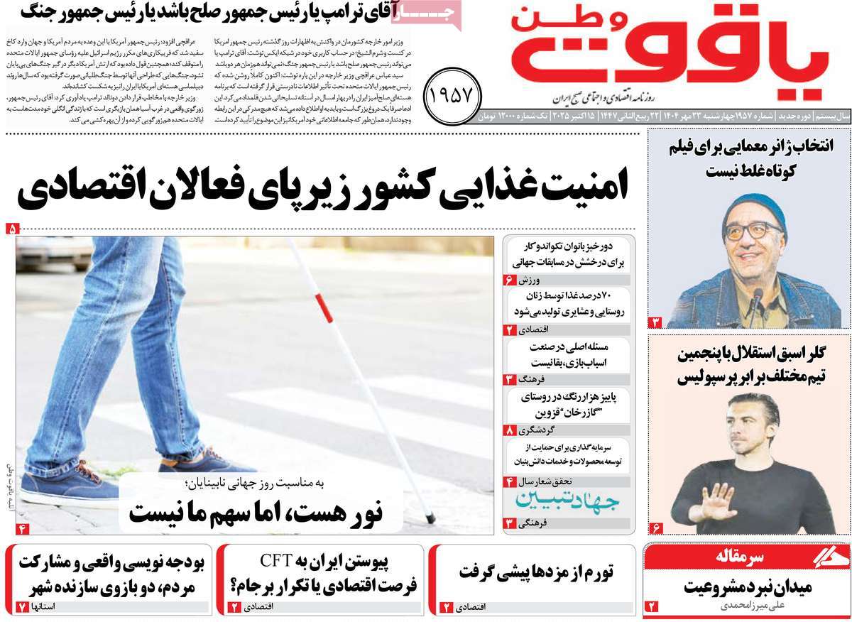 روزنامه یاقوت وطن