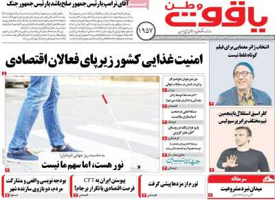 روزنامه یاقوت وطن