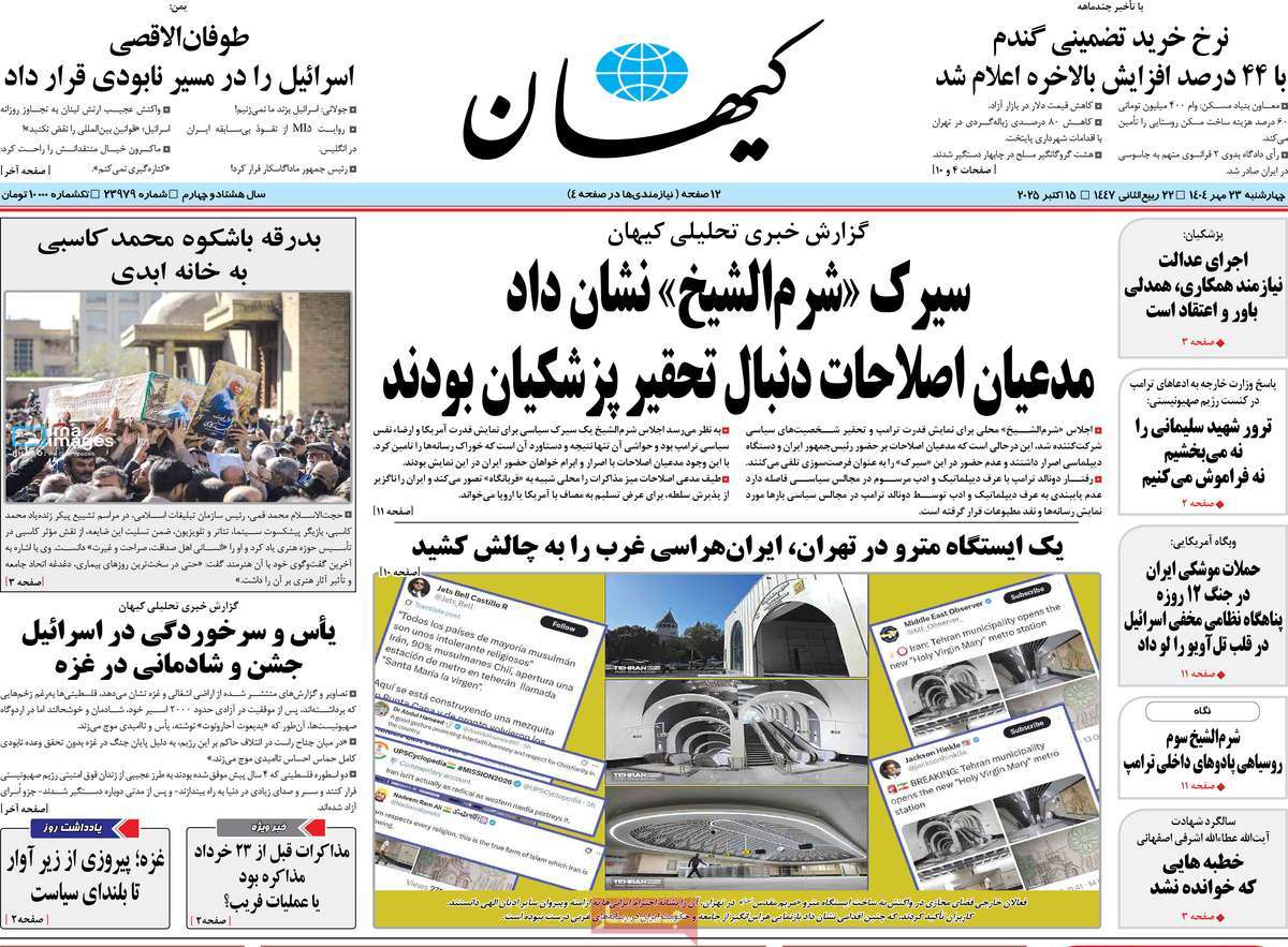 روزنامه کیهان