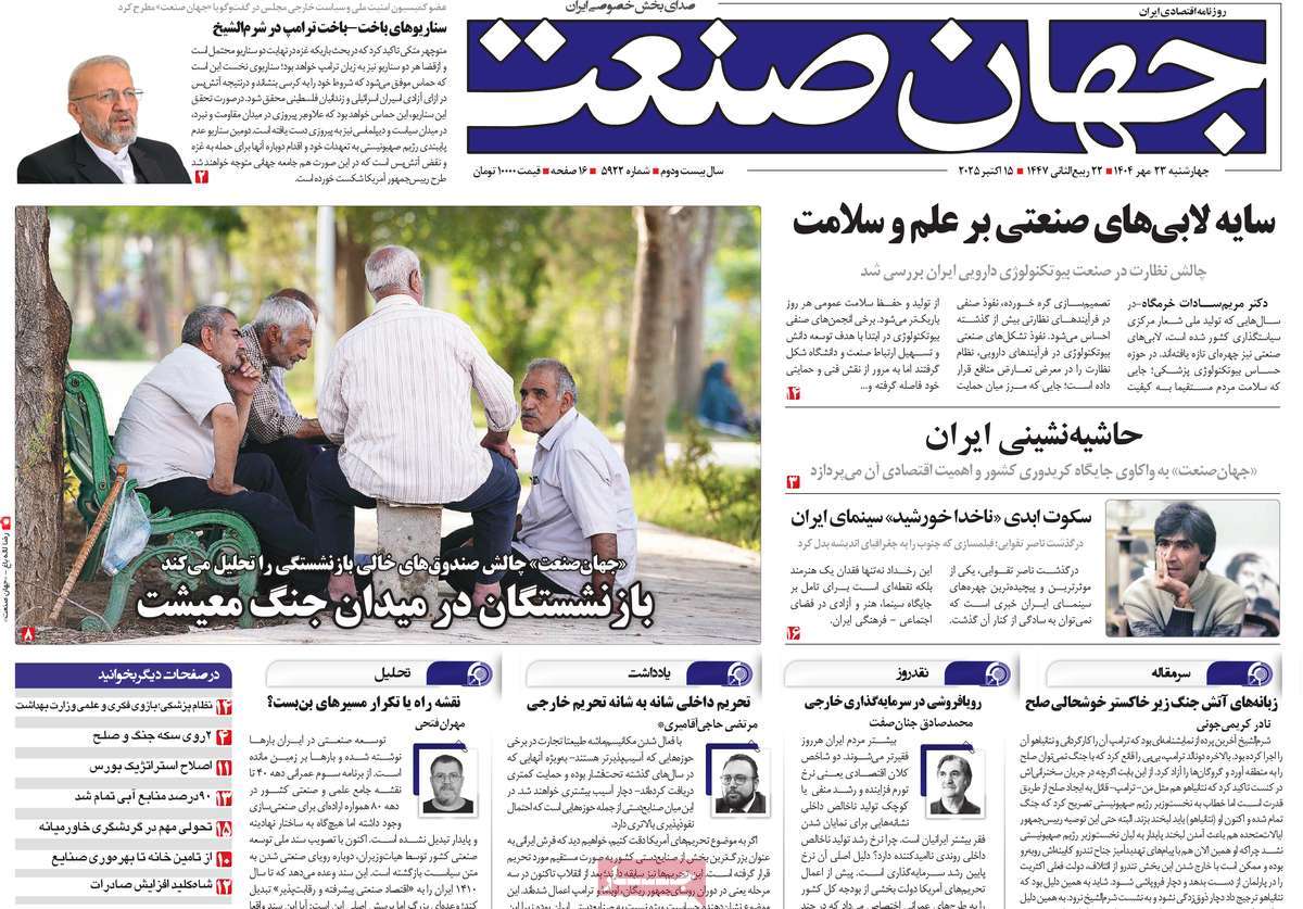 روزنامه جهان صنعت