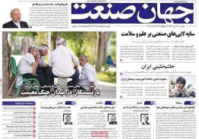 روزنامه جهان صنعت