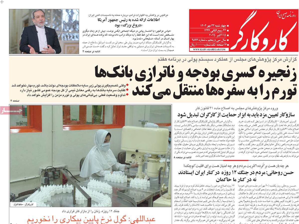 روزنامه کار و کارگر