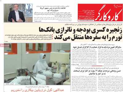 روزنامه کار و کارگر