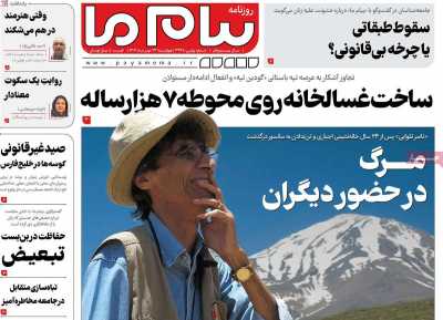 روزنامه پیام ما