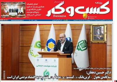 روزنامه کسب و کار