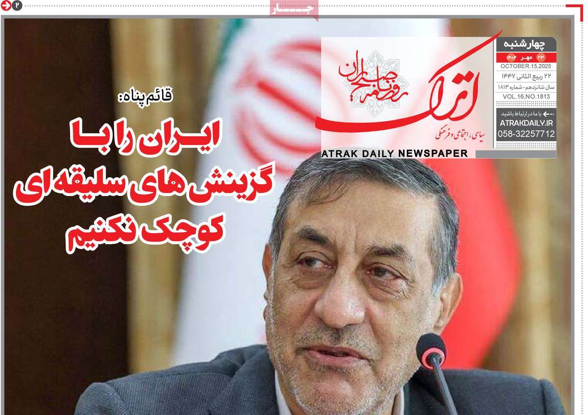 روزنامه اترک