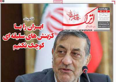 روزنامه اترک
