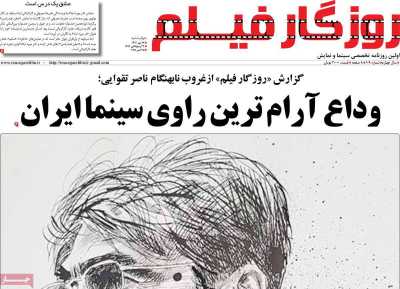 روزنامه روزگار فیلم