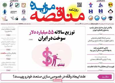 روزنامه مناقصه مزایده