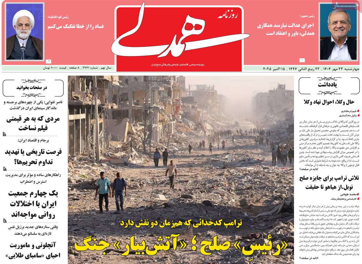 روزنامه همدلی