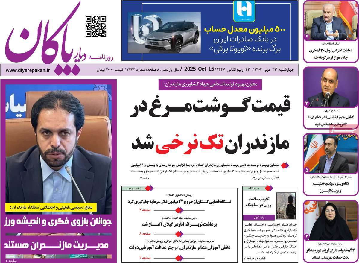 روزنامه دیار پاکان